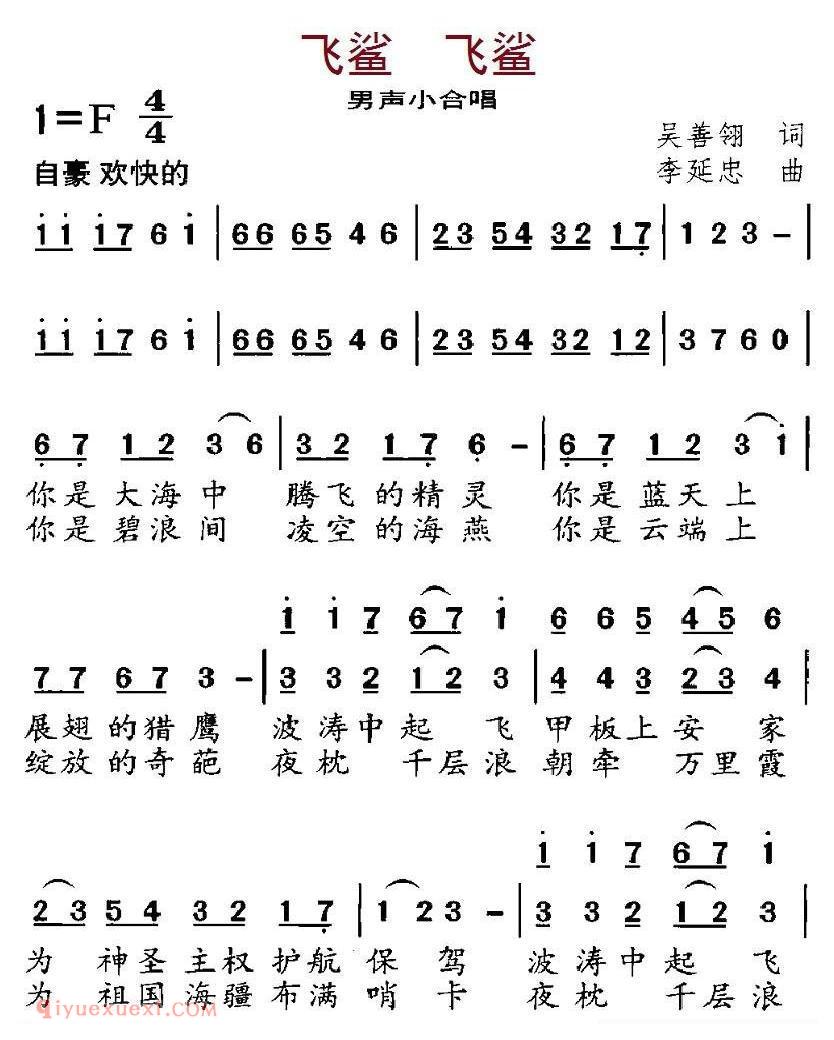 合唱歌曲[飞鲨 飞鲨/男声小合唱]简谱