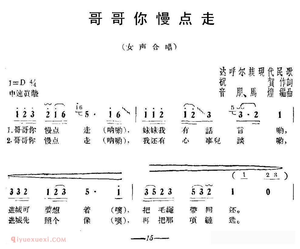 合唱歌曲[哥哥你慢点走]简谱