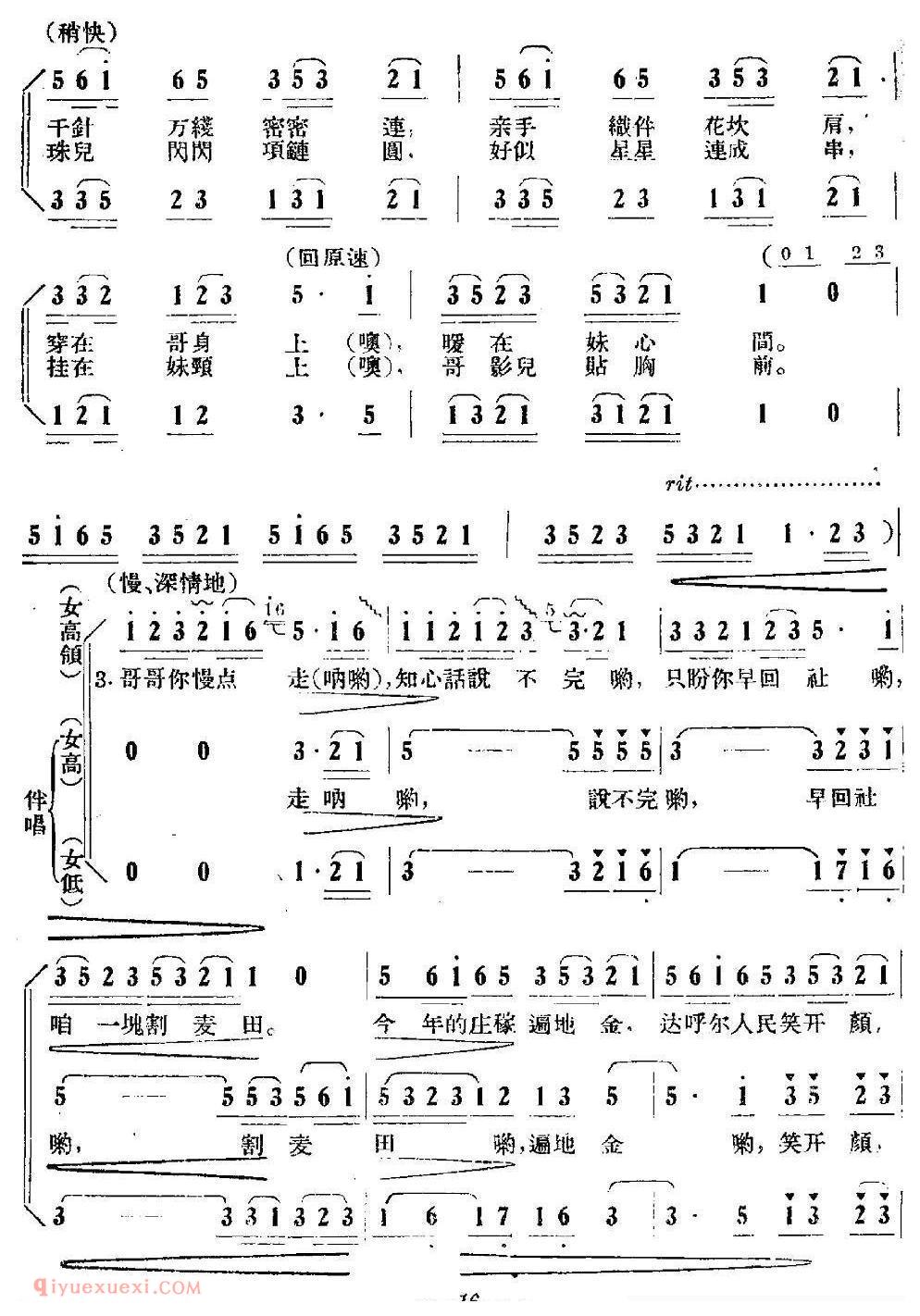 合唱歌曲[哥哥你慢点走]简谱