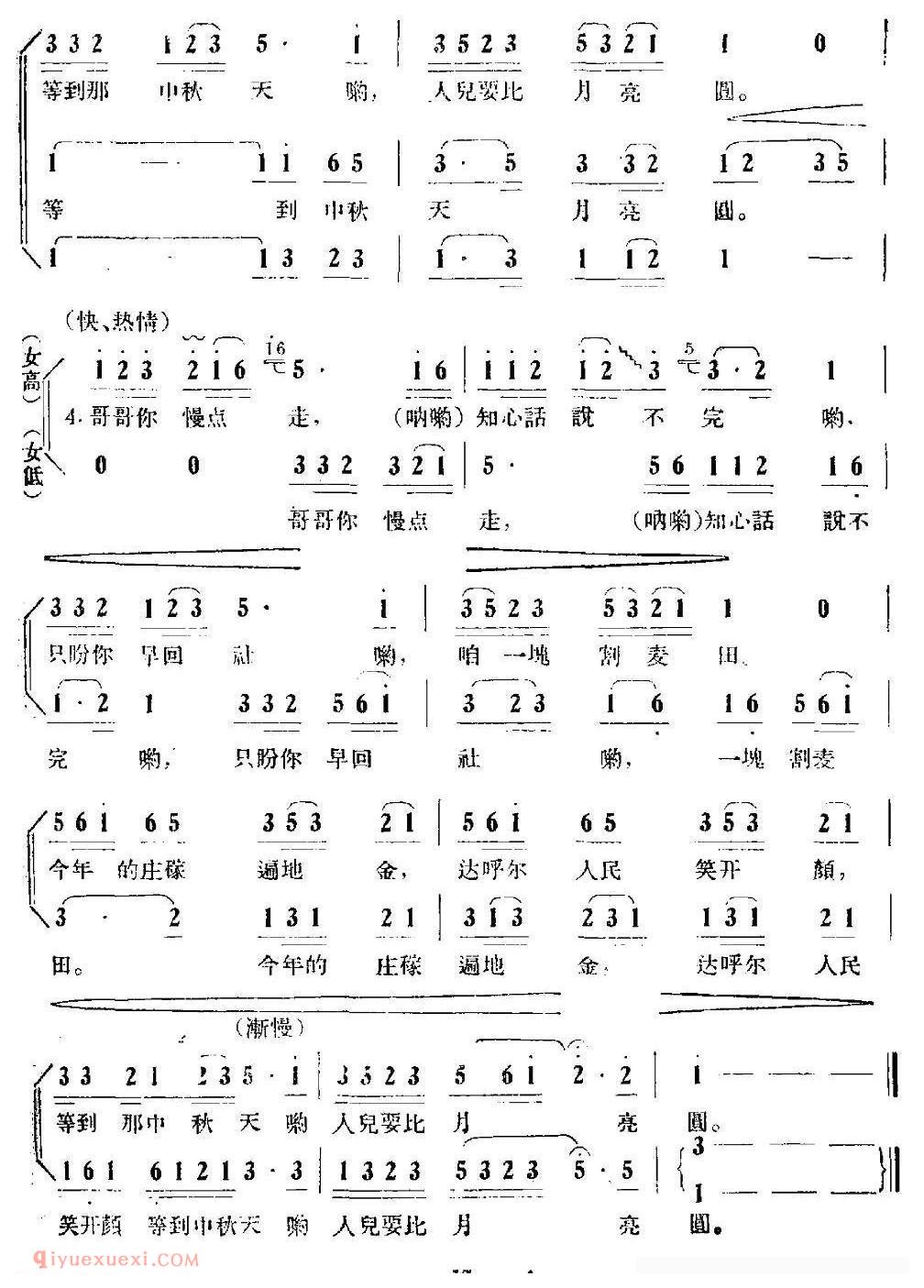 合唱歌曲[哥哥你慢点走]简谱