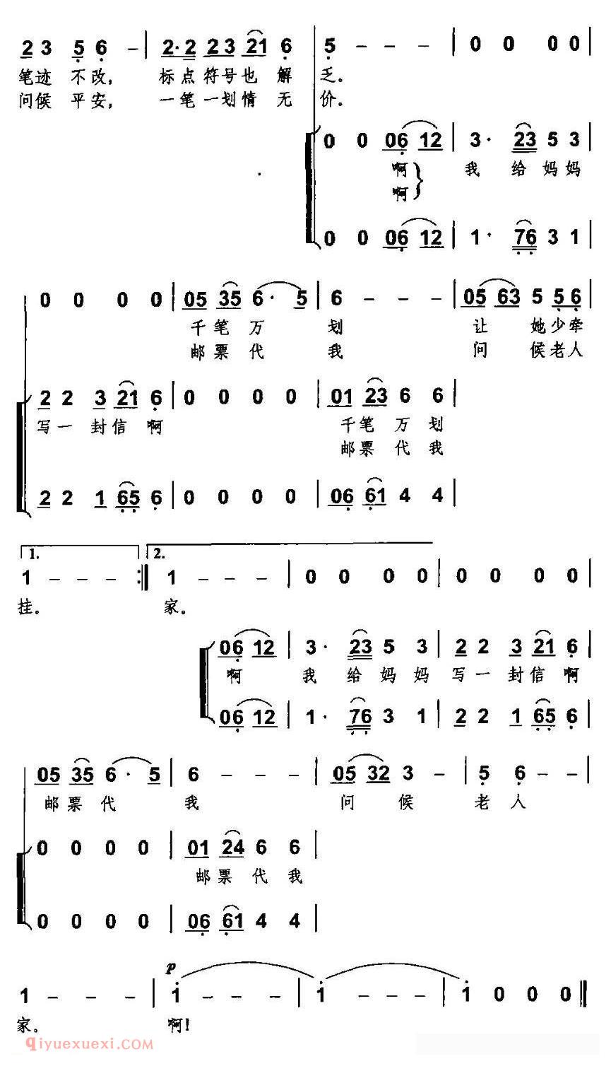 合唱歌曲[给妈妈写一封信/独唱+伴唱]简谱