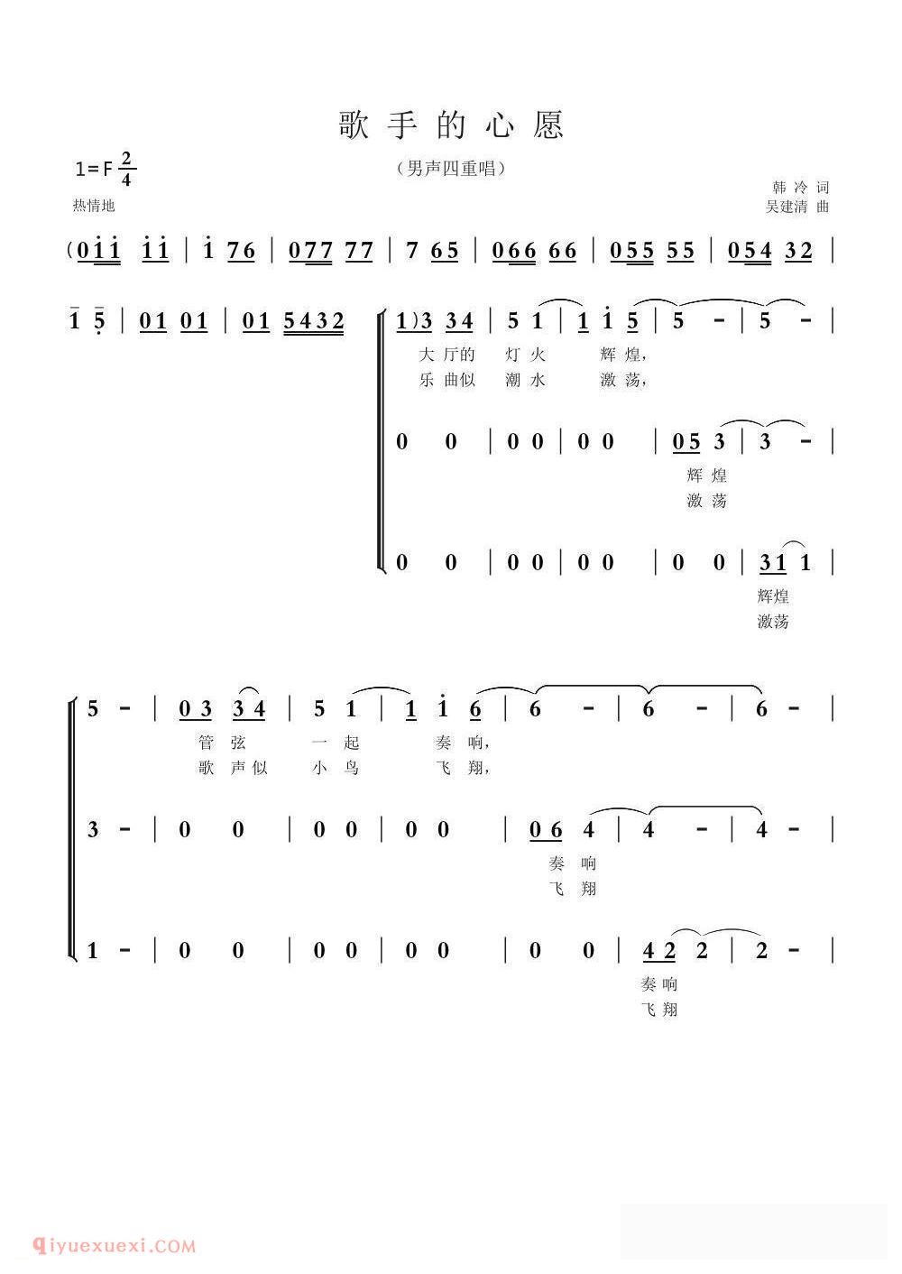 合唱歌曲[歌手的心愿/韩冷词 吴建清曲、男声四重唱]简谱