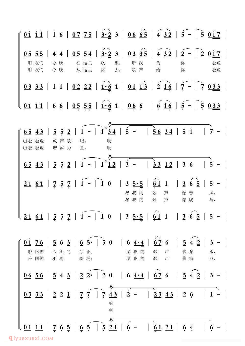合唱歌曲[歌手的心愿/韩冷词 吴建清曲、男声四重唱]简谱