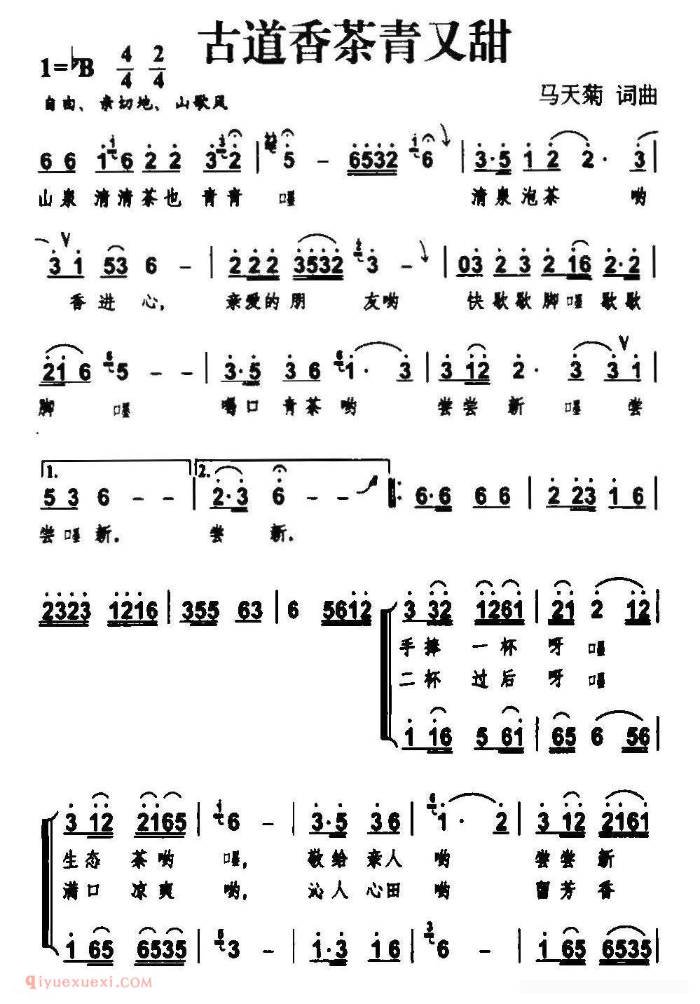 合唱歌曲[古道香茶青又甜]简谱