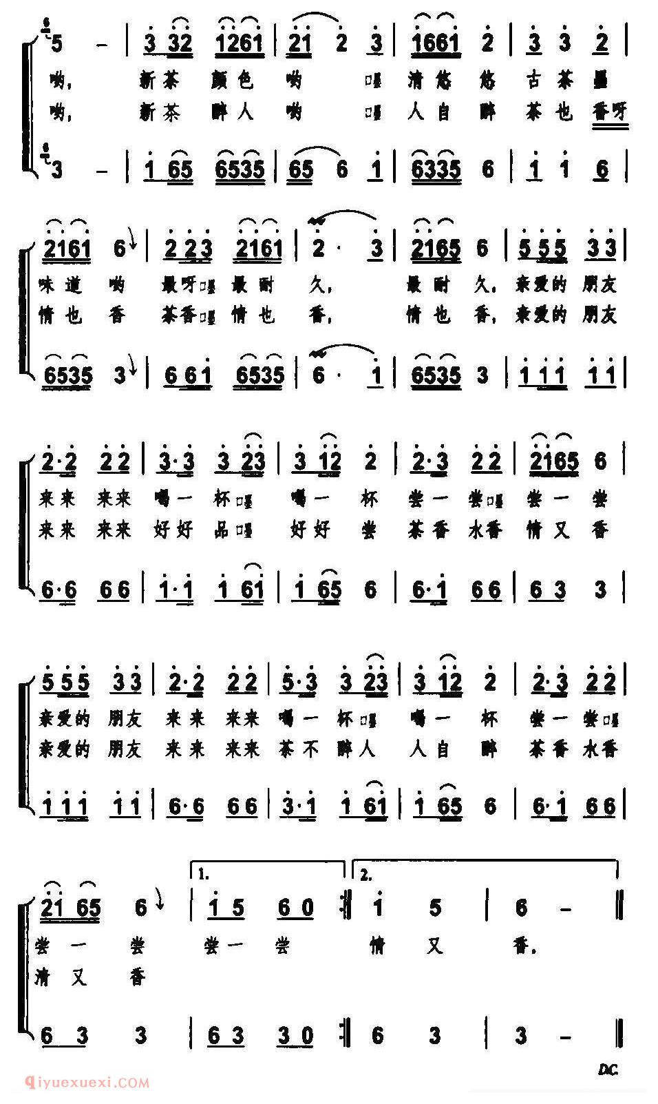 合唱歌曲[古道香茶青又甜]简谱