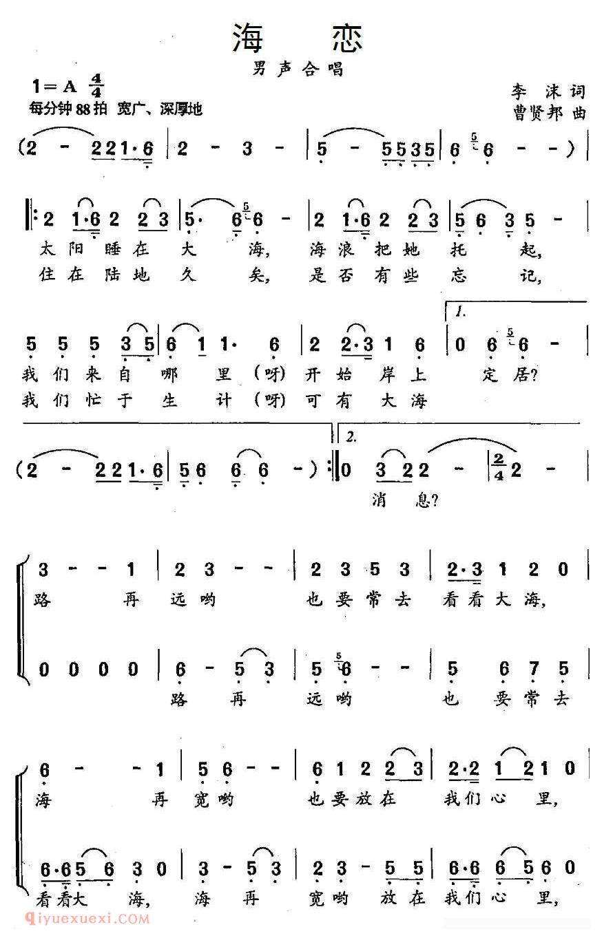 合唱歌曲[海恋/李沫词 曹贤邦曲]简谱