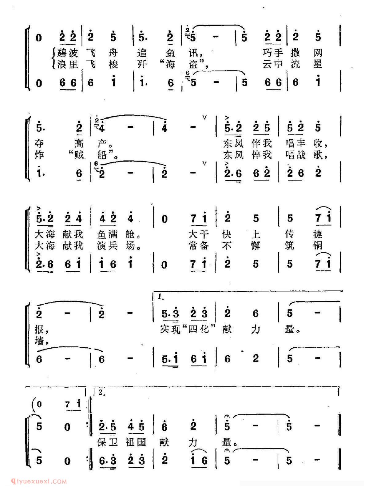 合唱歌曲[海上娘子军]简谱