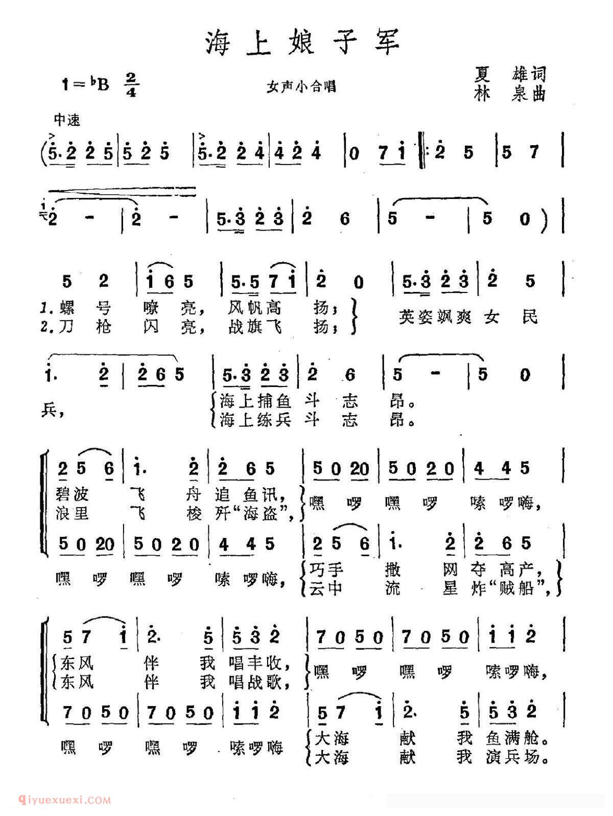 合唱歌曲[海上娘子军]简谱