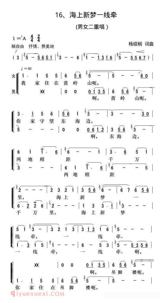 合唱歌曲[海上新梦一线牵/二重唱]简谱