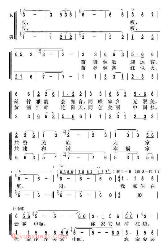 合唱歌曲[海上新梦一线牵/二重唱]简谱