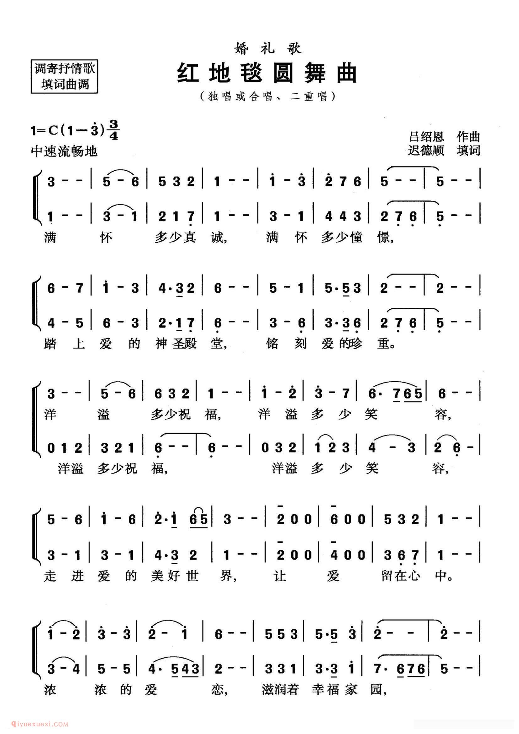 合唱歌曲[红地毯圆舞曲]简谱