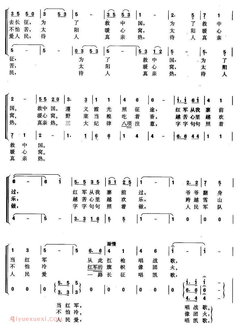 合唱歌曲[红军“瓦瓦柯”]简谱