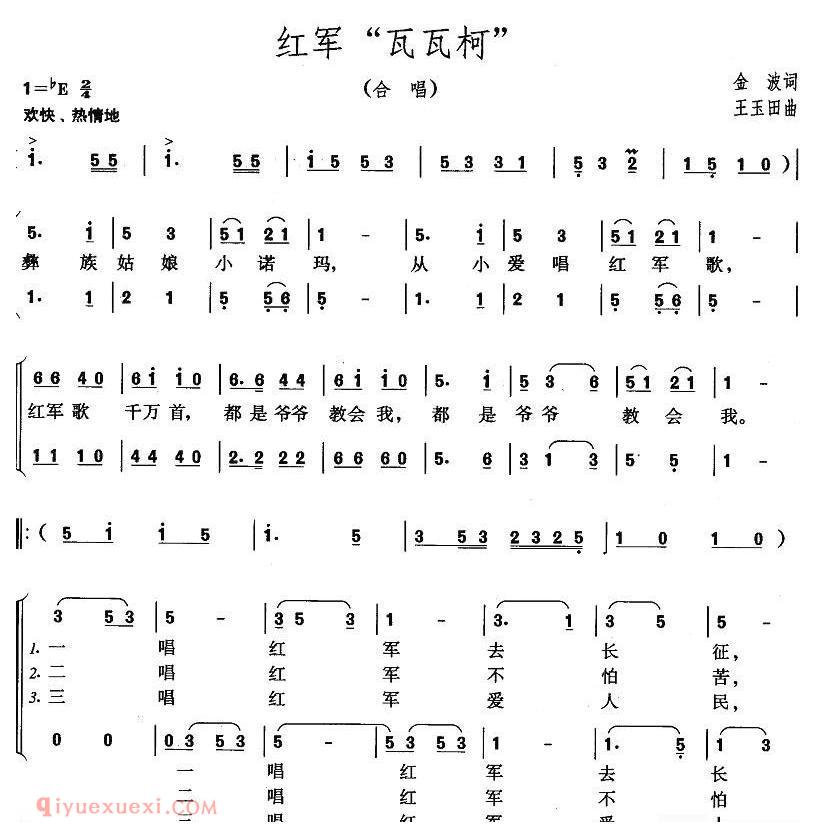 合唱歌曲[红军“瓦瓦柯”]简谱