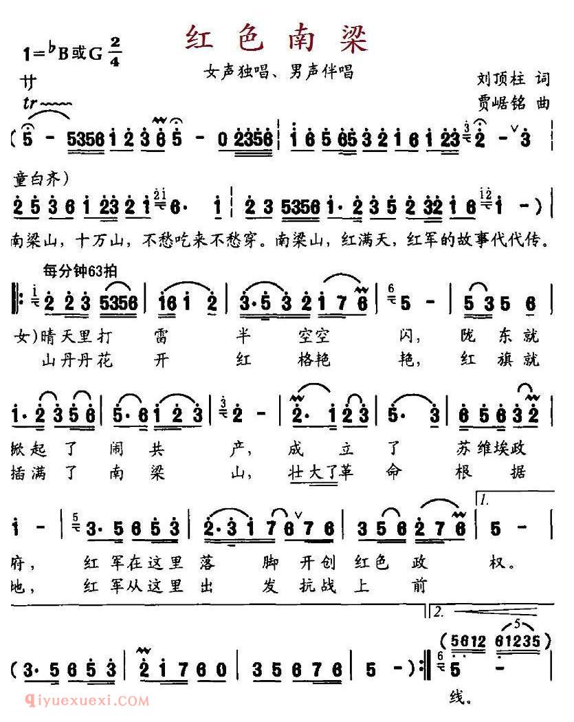 合唱歌曲[红色南梁/刘顶柱词 贾崌铭曲]简谱