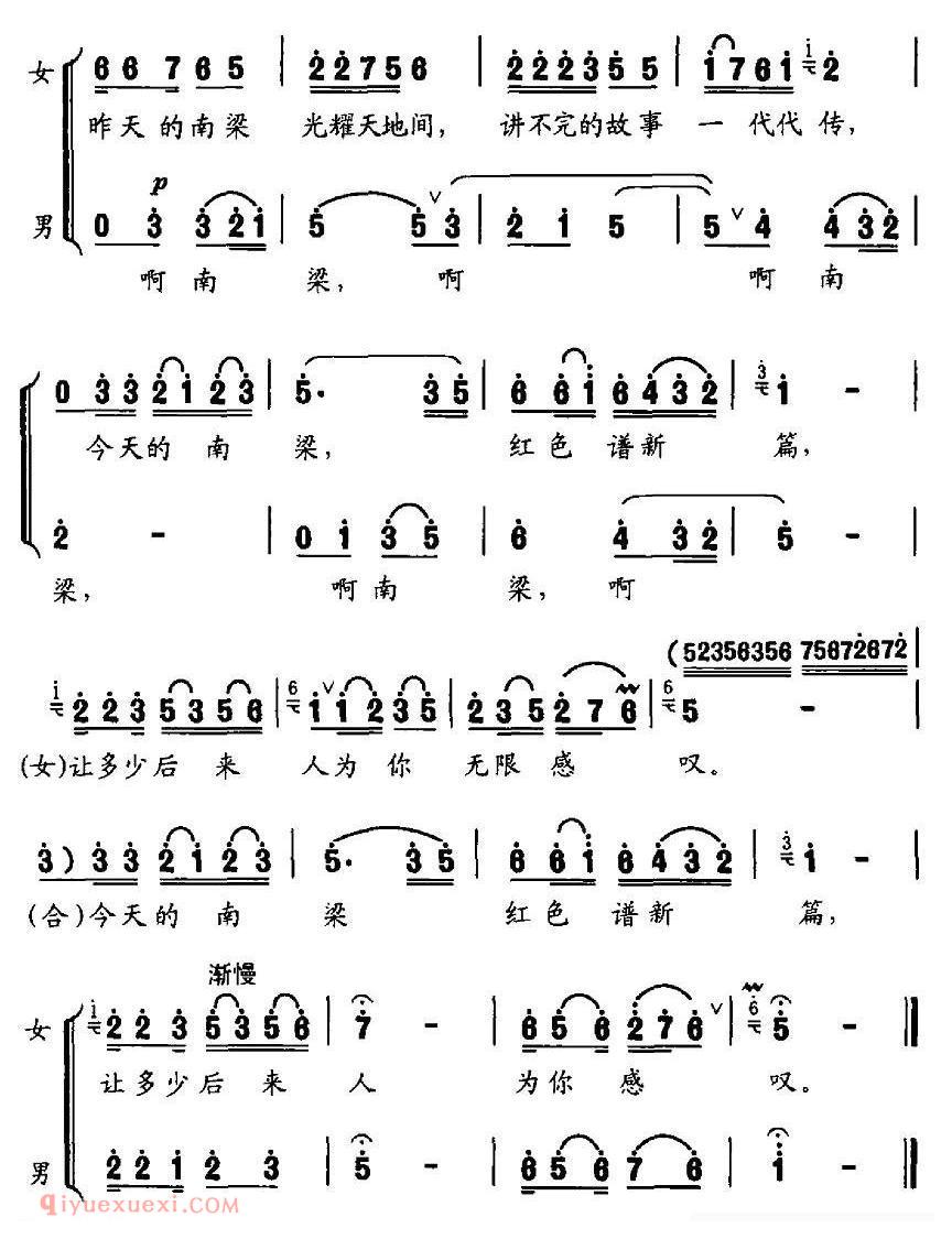 合唱歌曲[红色南梁/刘顶柱词 贾崌铭曲]简谱