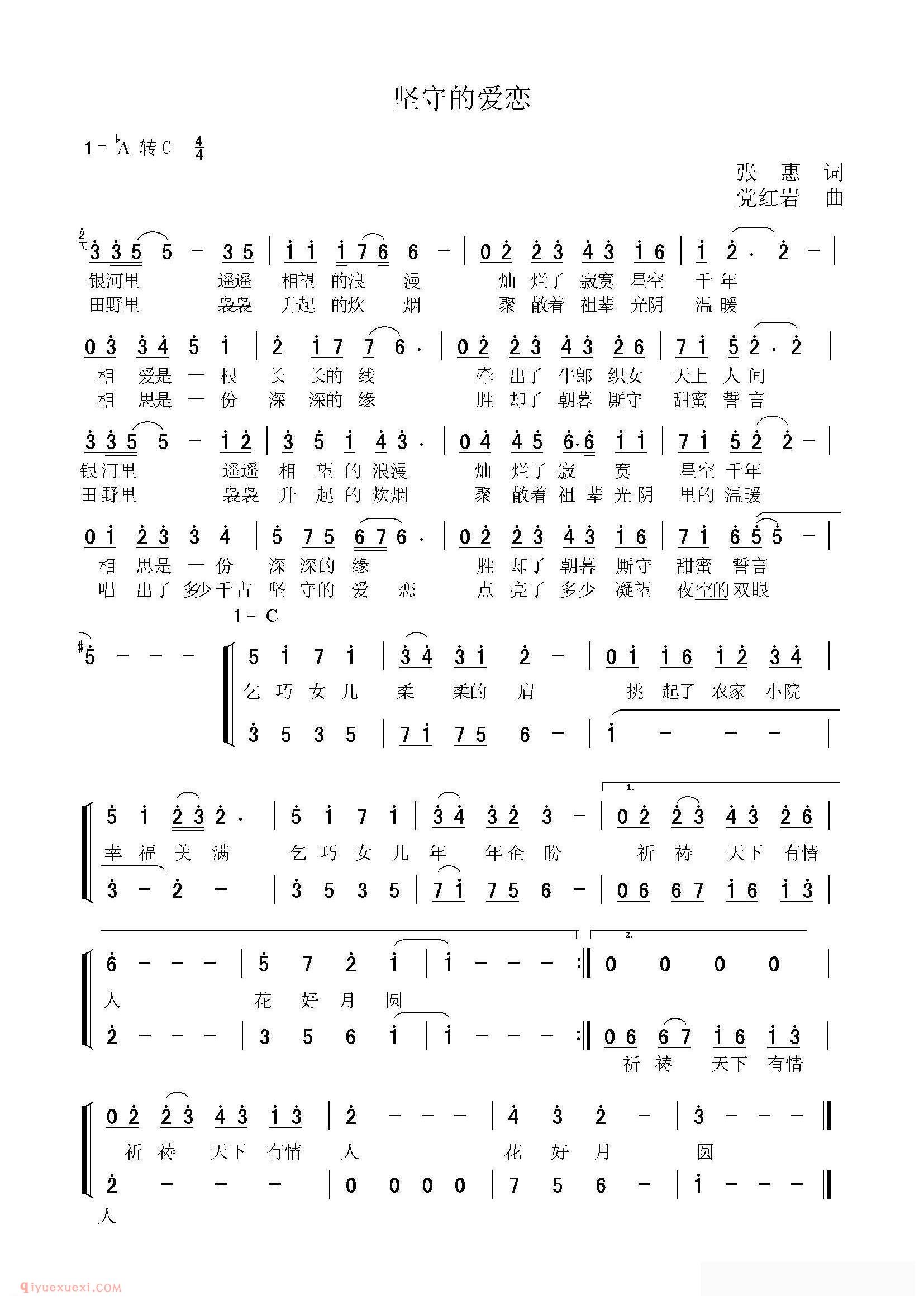 合唱歌曲[坚守的爱恋]简谱