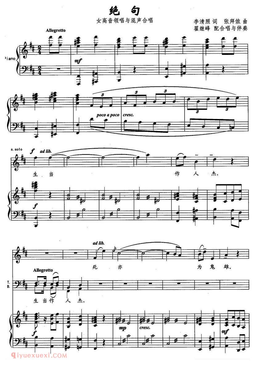 合唱歌曲[绝句/宋/李清照词 张拜侬曲]五线谱