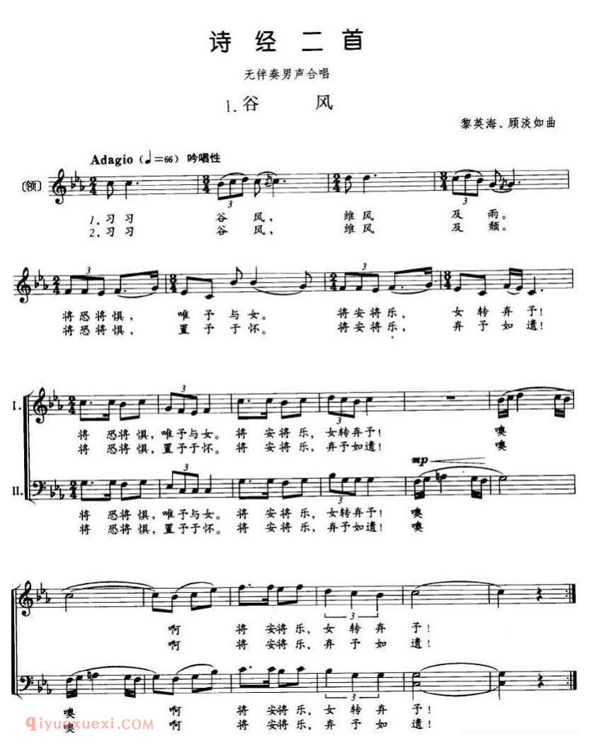 合唱歌曲[诗经二首/谷风/无伴奏男声合唱]五线谱