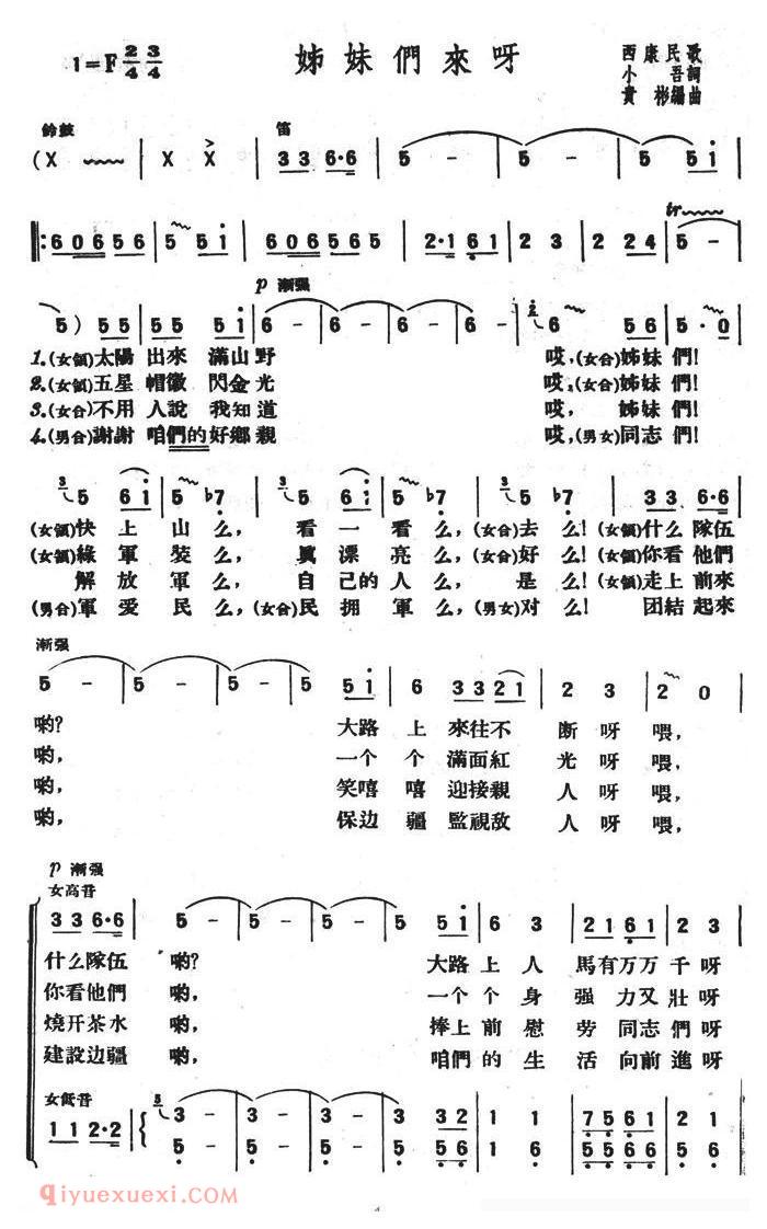 合唱歌曲[姐妹们来呀]简谱
