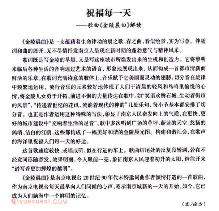 合唱歌曲[金陵晨曲/独唱+伴唱]简谱