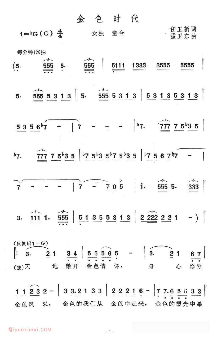 合唱歌曲[金色时代]简谱