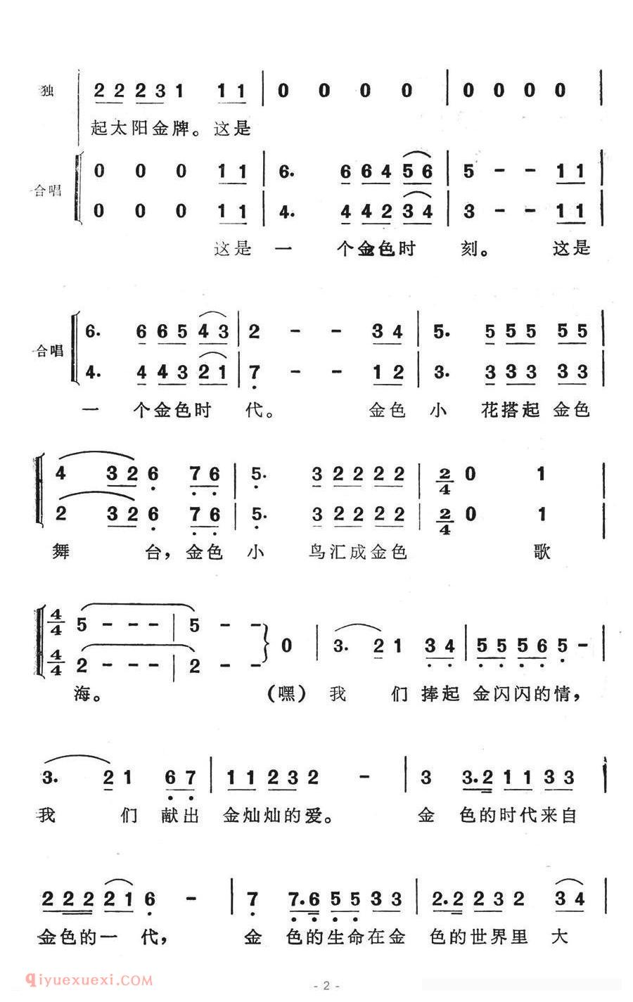 合唱歌曲[金色时代]简谱