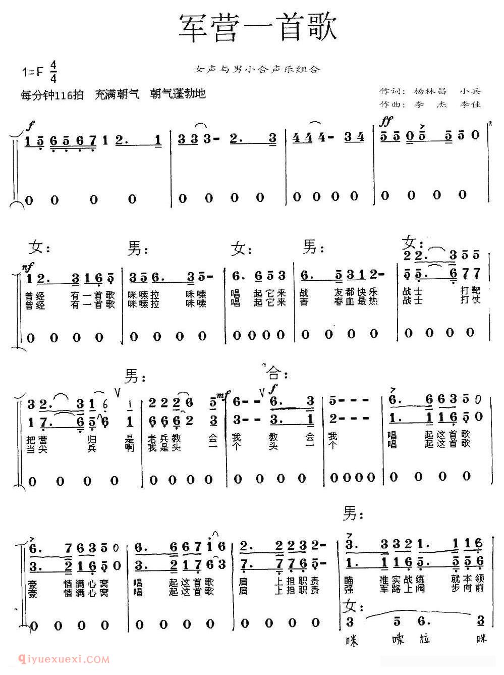 合唱歌曲[军营一首歌]简谱