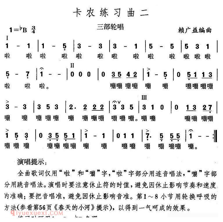 合唱歌曲[卡农练习曲/3首]简谱