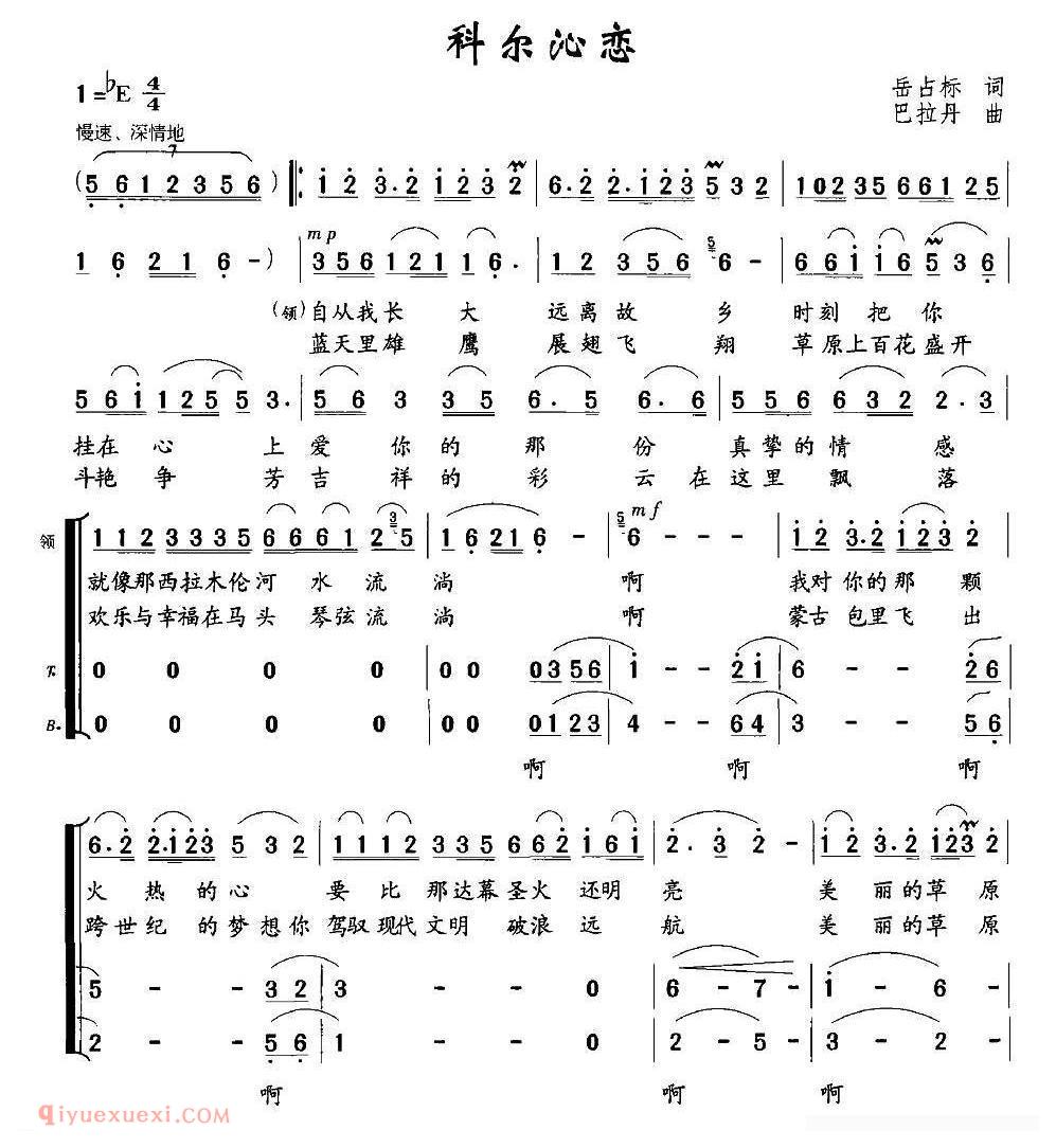 合唱歌曲[科尔沁恋]简谱