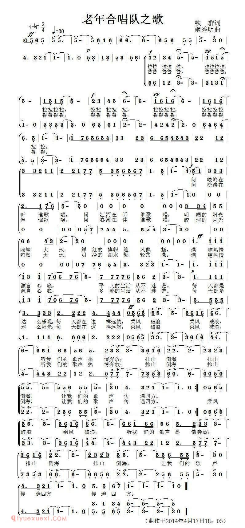 合唱歌曲[老年合唱队之歌]简谱