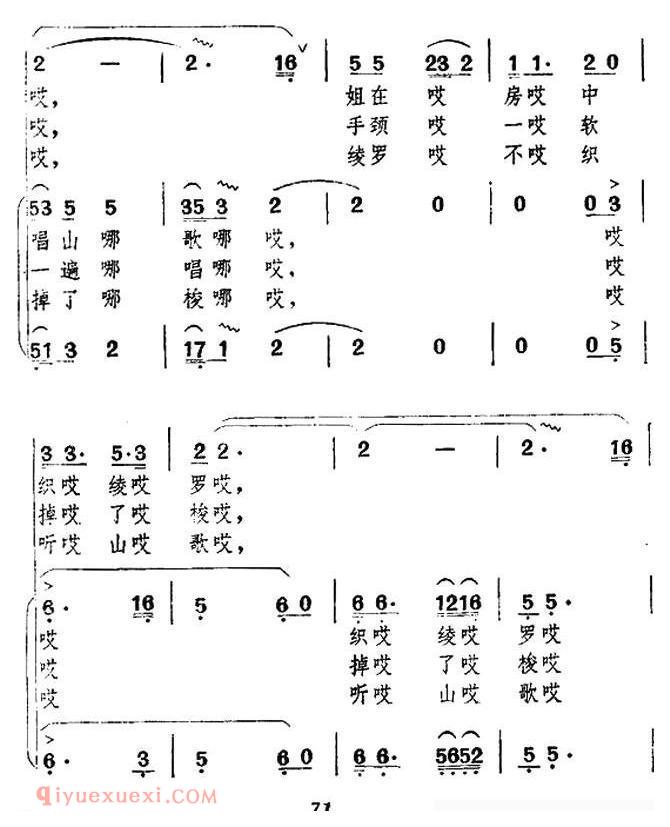 合唱歌曲[绫罗不织听山歌]简谱