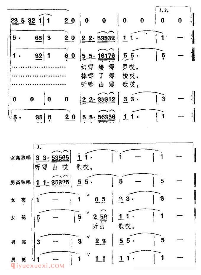 合唱歌曲[绫罗不织听山歌]简谱