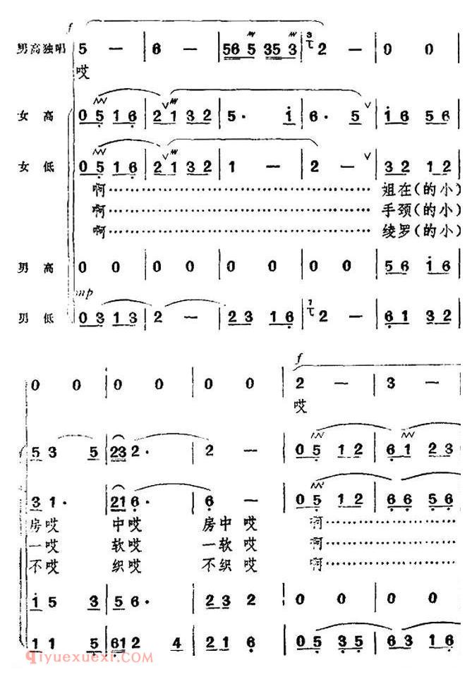 合唱歌曲[绫罗不织听山歌]简谱