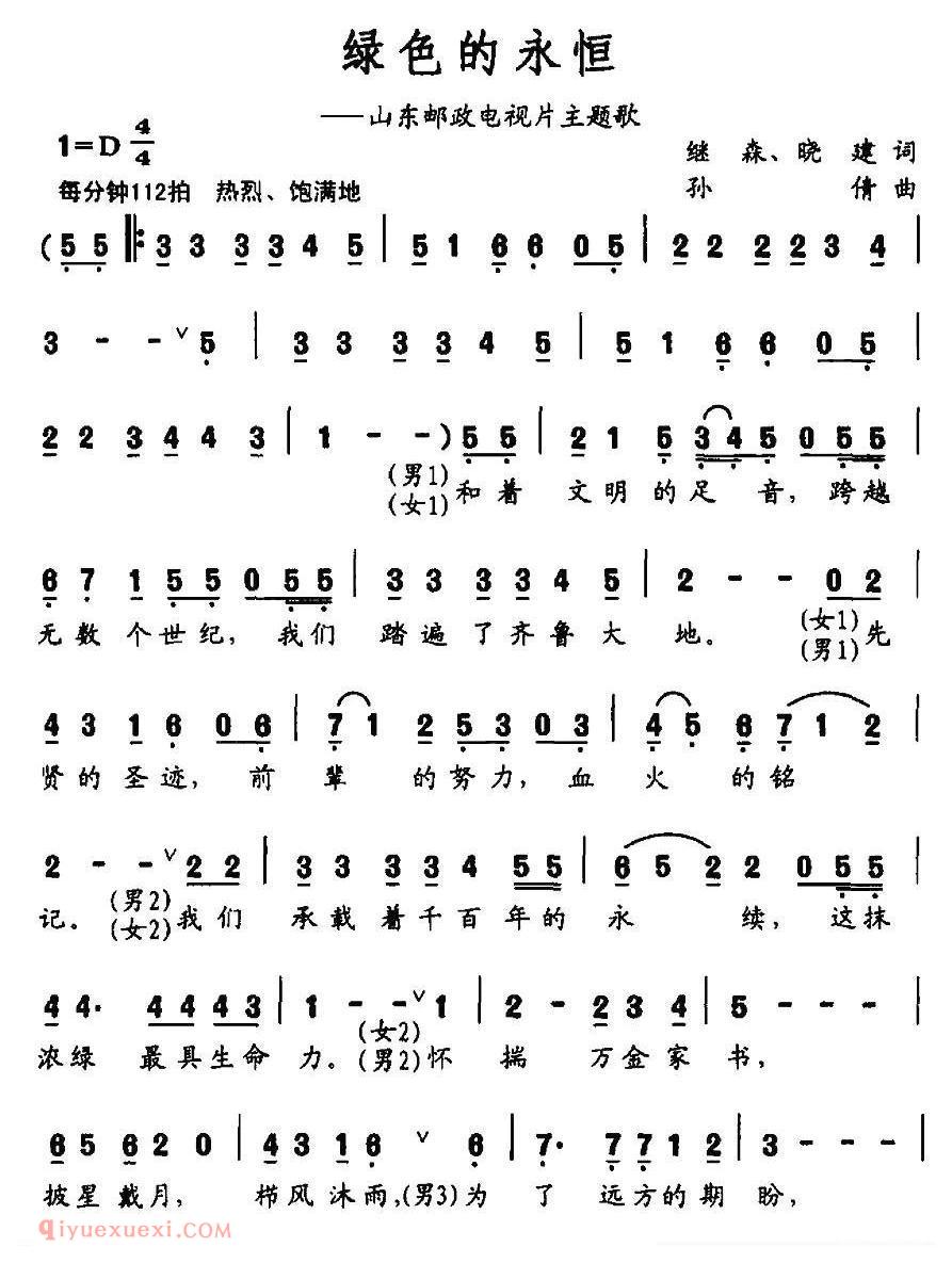 合唱歌曲[绿色的永恒]简谱