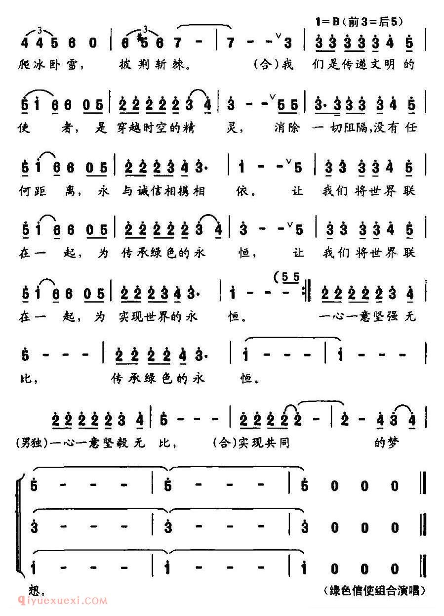 合唱歌曲[绿色的永恒]简谱