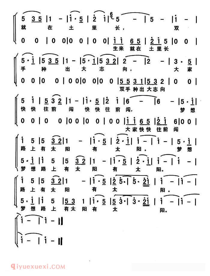 合唱歌曲[梦想路上有太阳/独唱+伴唱]简谱