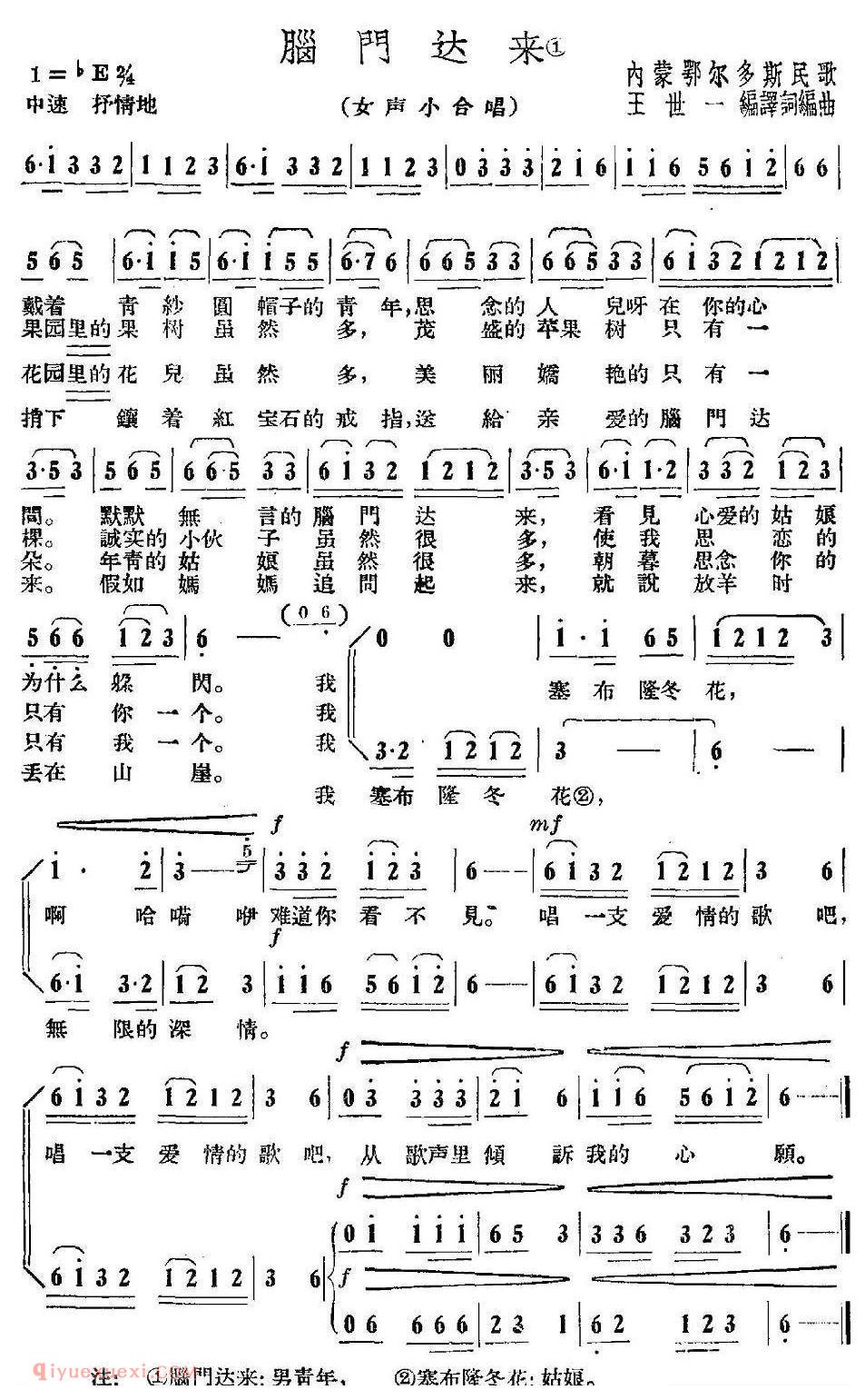 合唱歌曲[脑门达来]简谱