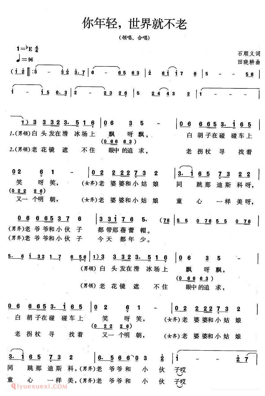 合唱歌曲[你年轻，世界就不老]简谱