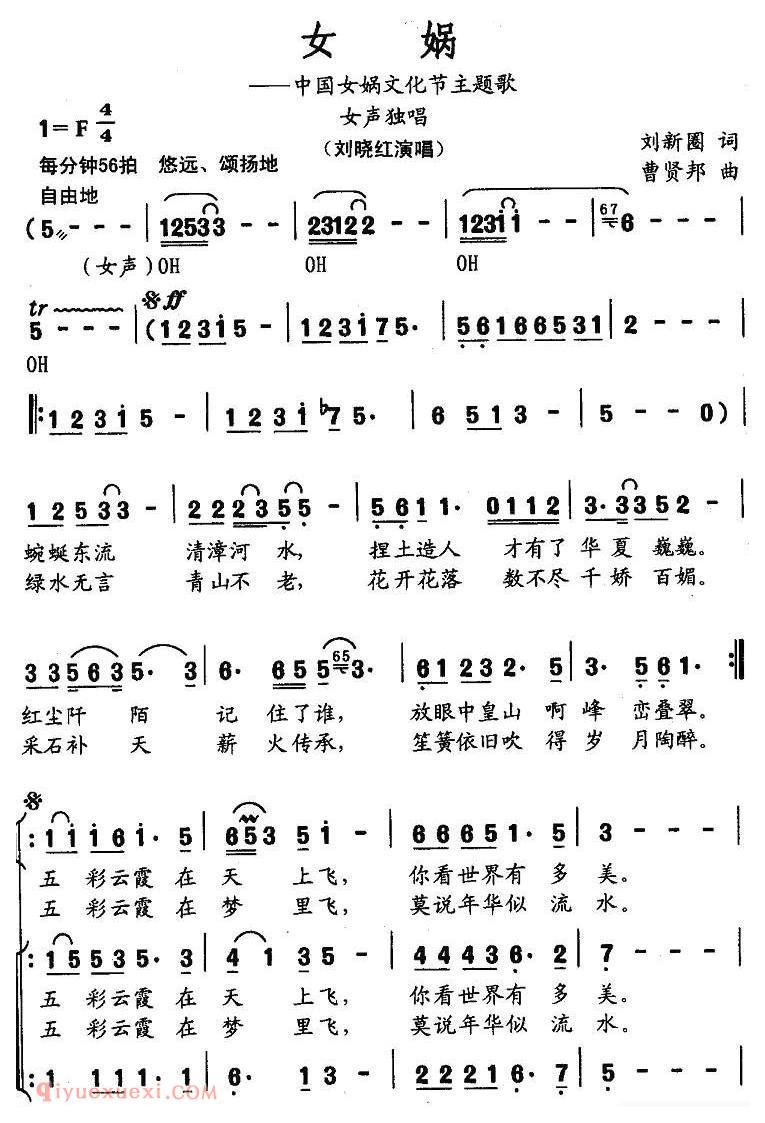 合唱歌曲[女娲/中国女娲文化节主题歌]简谱