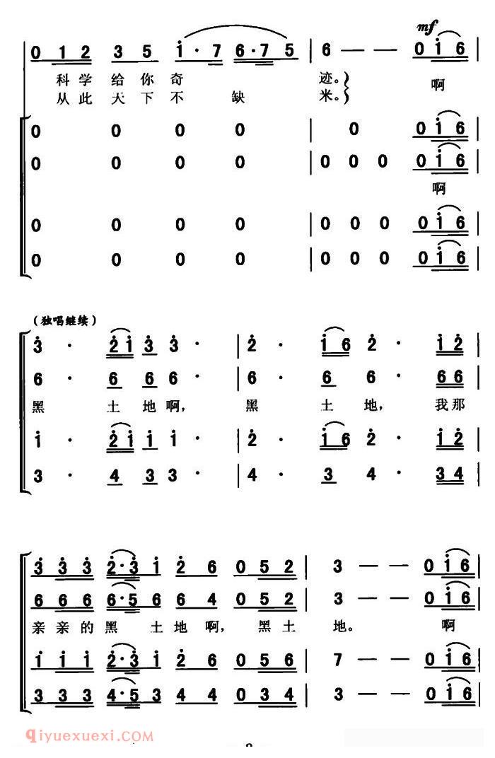 合唱歌曲[亲亲的黑土地]简谱