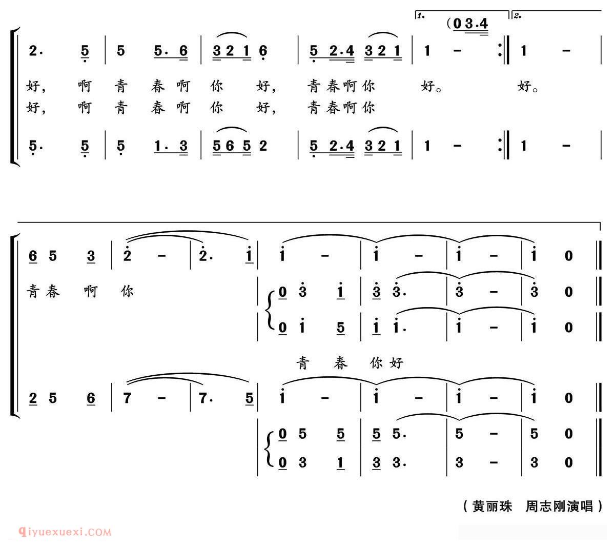 合唱歌曲[青春你好]简谱