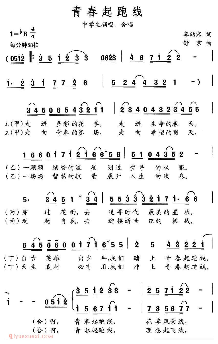 合唱歌曲[青春起跑线/中学生歌曲]简谱