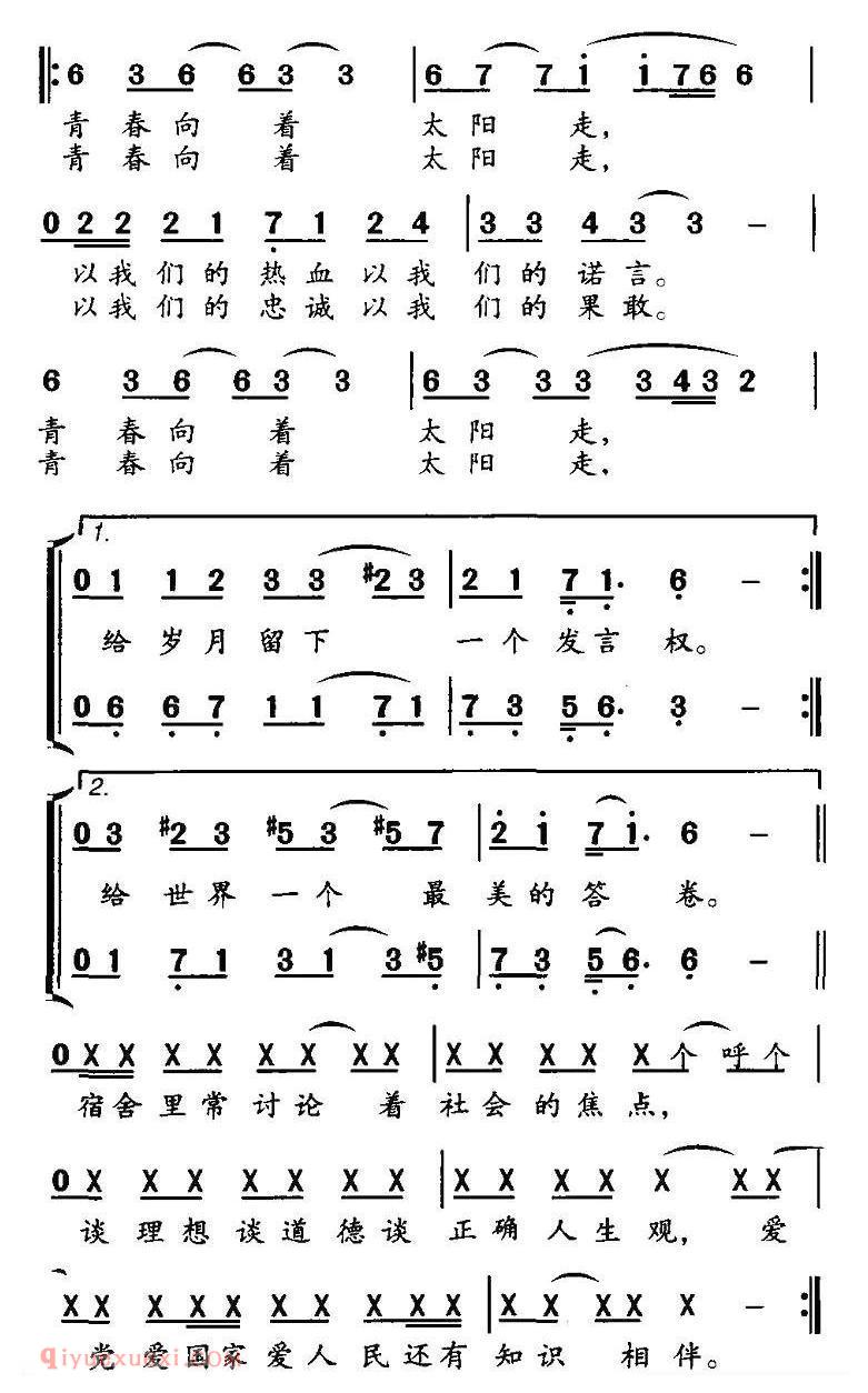 合唱歌曲[青春向着太阳走]简谱
