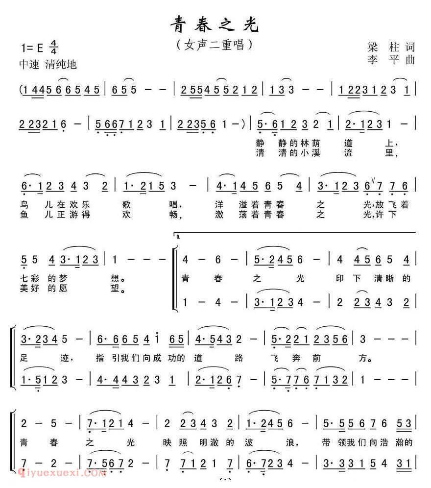 合唱歌曲[青春之光/梁柱词 李平曲]简谱