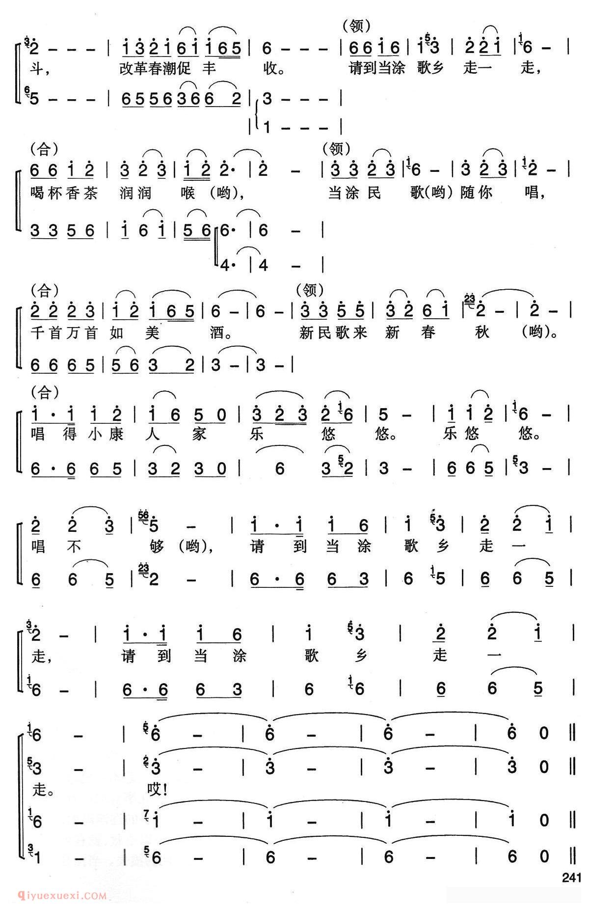 合唱歌曲[请到当涂歌乡走一走]简谱