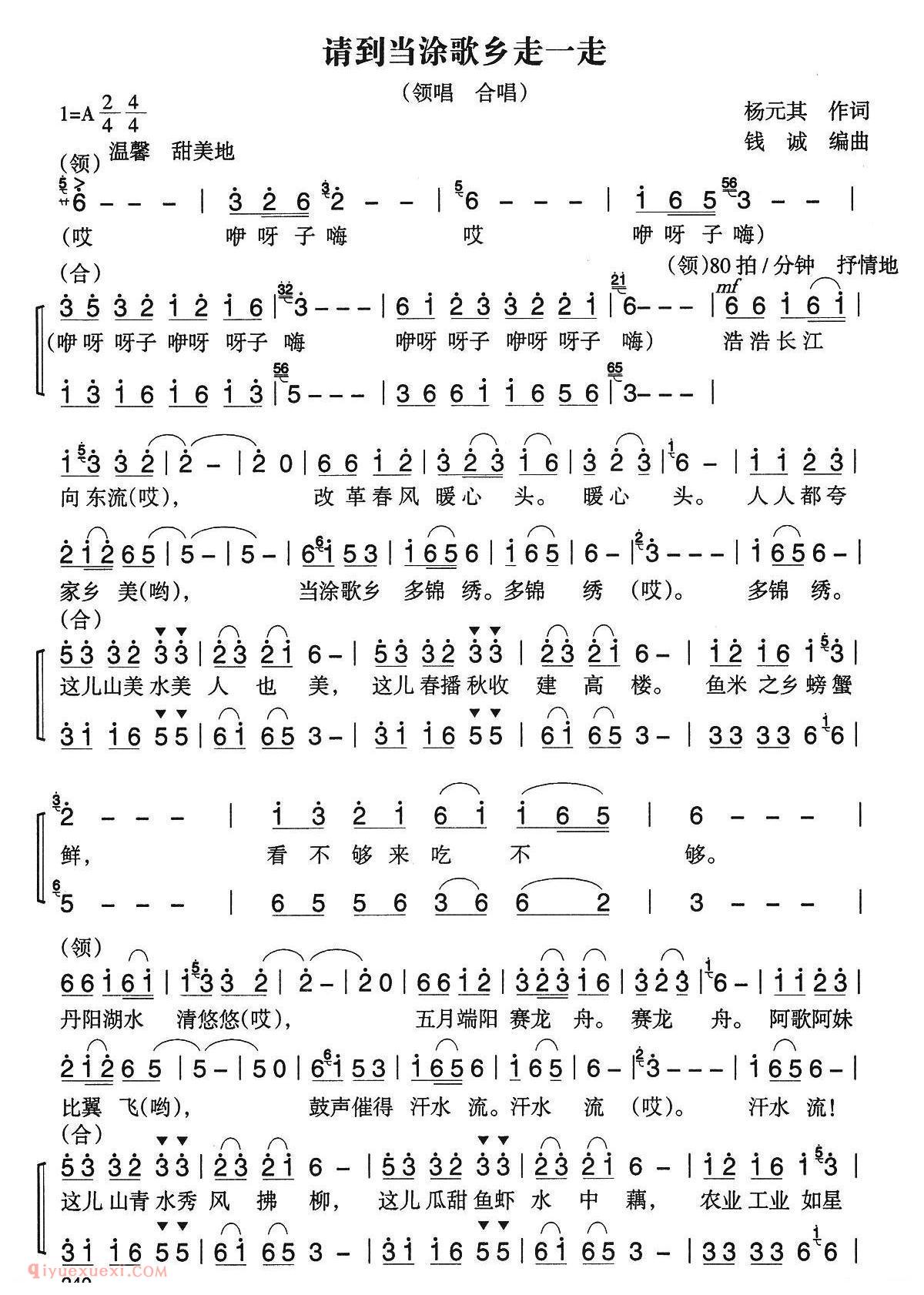 合唱歌曲[请到当涂歌乡走一走]简谱