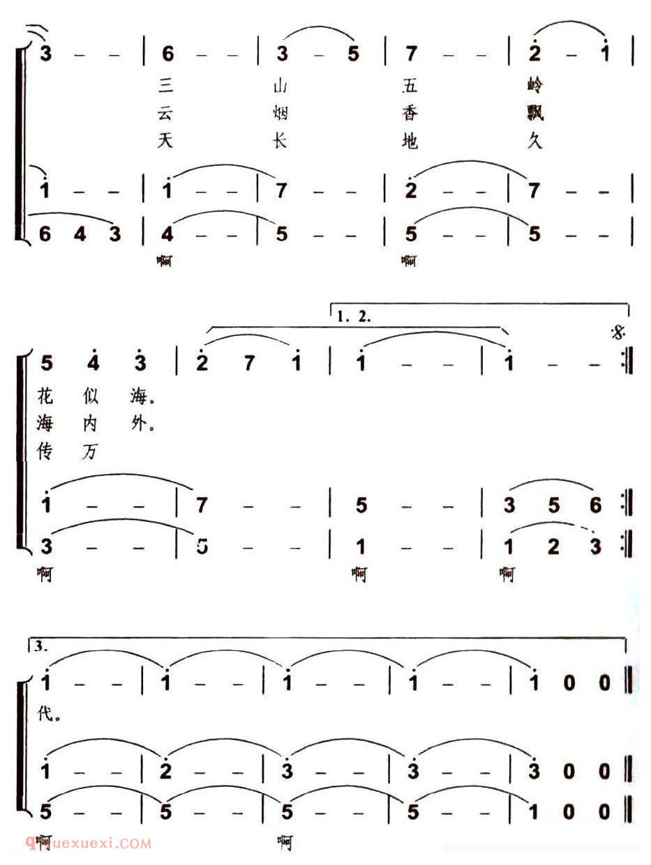合唱歌曲[请到我们云南来]简谱