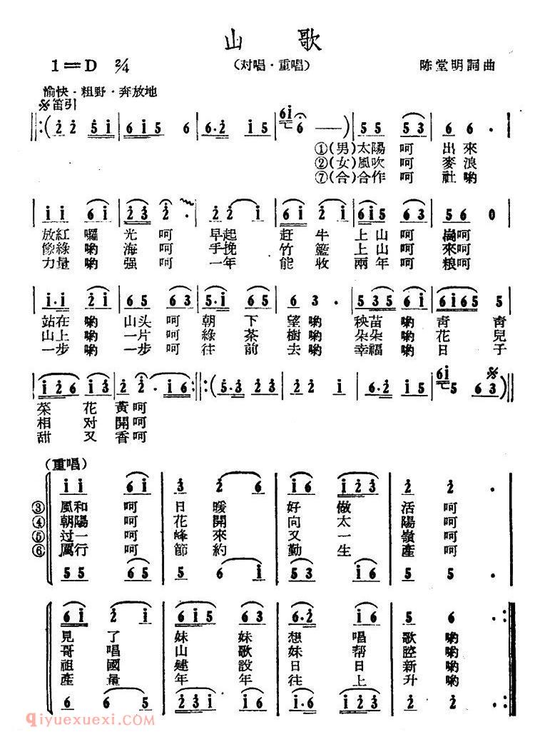 合唱歌曲[山歌/陈堂明 词曲]简谱
