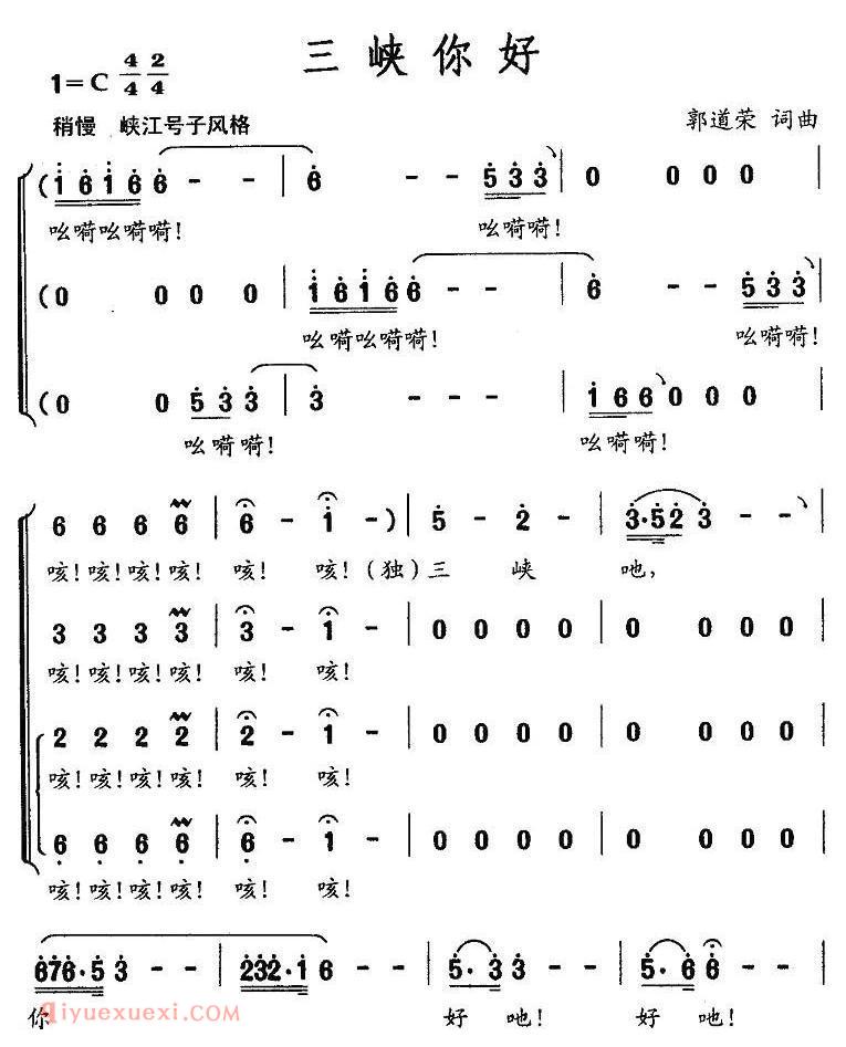 合唱歌曲[三峡你好]简谱