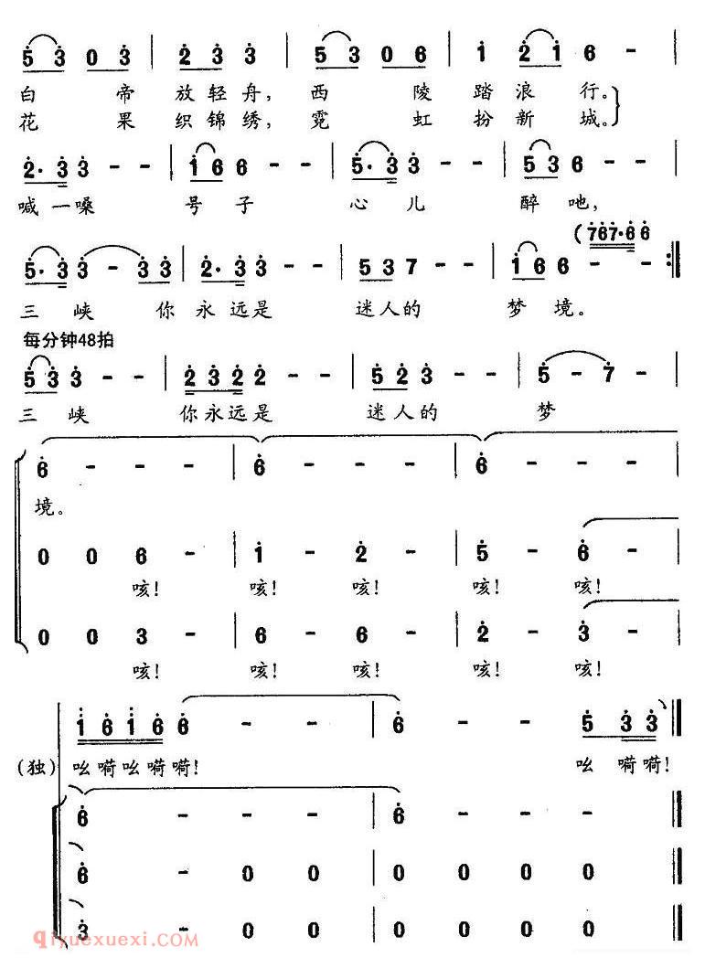 合唱歌曲[三峡你好]简谱